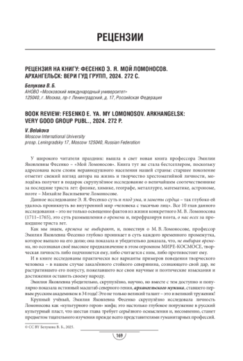 «А память прошлое хранит…»: эмоциональное и рациональное на «Лекантовских чтениях – 2024»