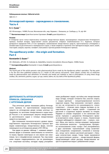 Аптекарский приказ – зарождение и становление. Часть 4