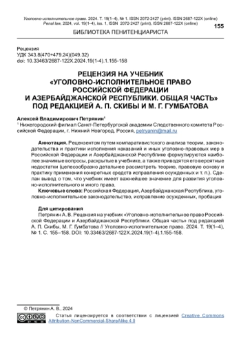 РЕЦЕНЗИЯ НА УЧЕБНИК 