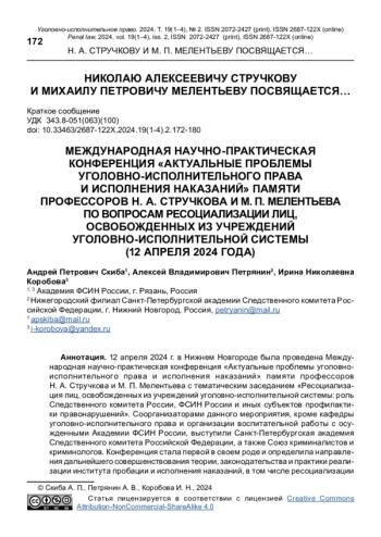 МЕЖДУНАРОДНАЯ НАУЧНО-ПРАКТИЧЕСКАЯ КОНФЕРЕНЦИЯ 