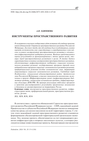 Инструменты пространственного развития