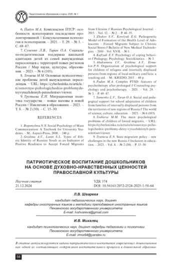 ПАТРИОТИЧЕСКОЕ ВОСПИТАНИЕ ДОШКОЛЬНИКОВ НА ОСНОВЕ ДУХОВНО-НРАВСТВЕННЫХ ЦЕННОСТЕЙ ПРАВОСЛАВНОЙ КУЛЬТУРЫ