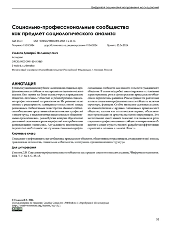 Социально-профессиональные сообщества как предмет социологического анализа