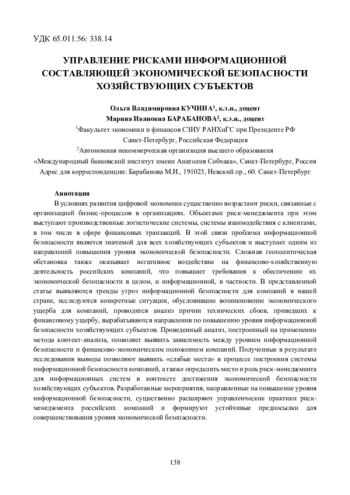 УПРАВЛЕНИЕ РИСКАМИ ИНФОРМАЦИОННОЙ СОСТАВЛЯЮЩЕЙ ЭКОНОМИЧЕСКОЙ БЕЗОПАСНОСТИ ХОЗЯЙСТВУЮЩИХ СУБЪЕКТОВ