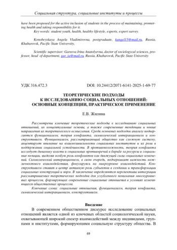 ТЕОРЕТИЧЕСКИЕ ПОДХОДЫ К ИССЛЕДОВАНИЮ СОЦИАЛЬНЫХ ОТНОШЕНИЙ: ОСНОВНЫЕ КОНЦЕПЦИИ, ПРАКТИЧЕСКОЕ ПРИМЕНЕНИЕ