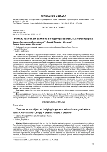 УЧИТЕЛЬ КАК ОБЪЕКТ БУЛЛИНГА В ОБЩЕОБРАЗОВАТЕЛЬНЫХ ОРГАНИЗАЦИЯХ