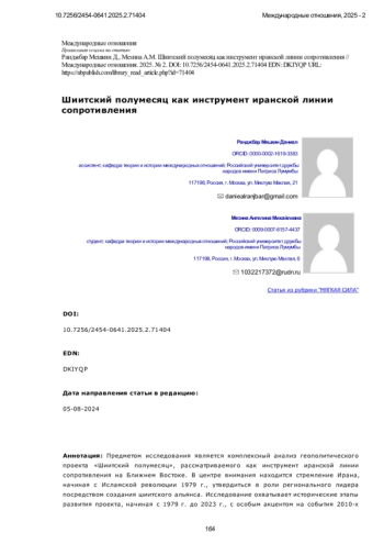 Шиитский полумесяц как инструмент иранской линии сопротивления