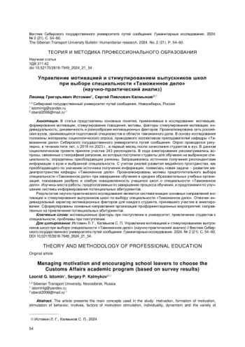 УПРАВЛЕНИЕ МОТИВАЦИЕЙ И СТИМУЛИРОВАНИЕМ ВЫПУСКНИКОВ ШКОЛ ПРИ ВЫБОРЕ СПЕЦИАЛЬНОСТИ 