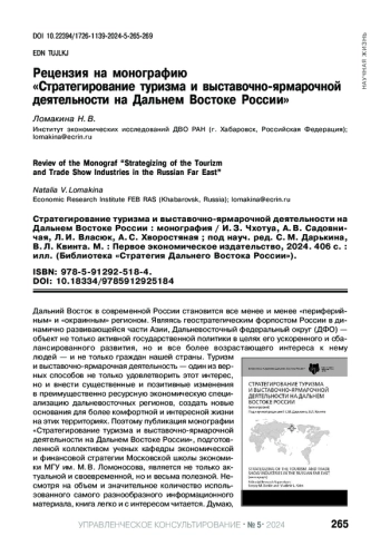 РЕЦЕНЗИЯ НА МОНОГРАФИЮ 