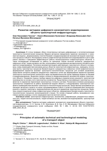 РАЗВИТИЕ МЕТОДИКИ ЦИФРОВОГО АКСИОМАТНОГО МОДЕЛИРОВАНИЯ ОБЪЕКТА ТРАНСПОРТНОЙ ИНФРАСТРУКТУРЫ