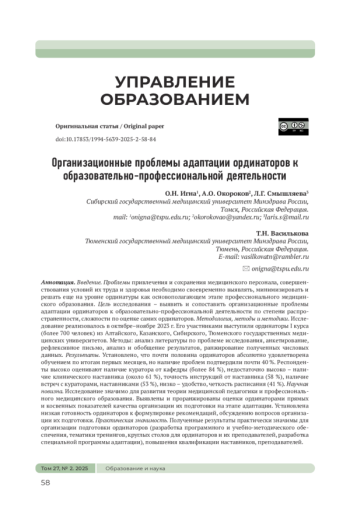 ОРГАНИЗАЦИОННЫЕ ПРОБЛЕМЫ АДАПТАЦИИ ОРДИНАТОРОВ К ОБРАЗОВАТЕЛЬНО-ПРОФЕССИОНАЛЬНОЙ ДЕЯТЕЛЬНОСТИ