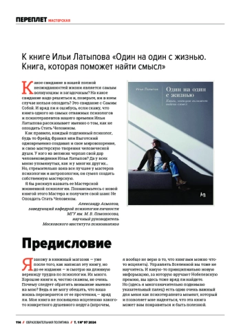 К КНИГЕ ИЛЬИ ЛАТЫПОВА 