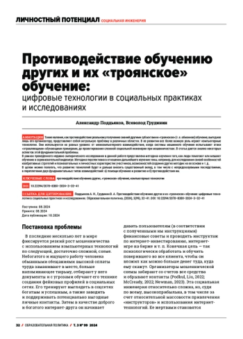 ПРОТИВОДЕЙСТВИЕ ОБУЧЕНИЮ ДРУГИХ И ИХ 