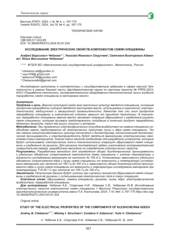 ИССЛЕДОВАНИЕ ЭЛЕКТРИЧЕСКИХ СВОЙСТВ КОМПОНЕНТОВ СЕМЯН КЛЕЩЕВИНЫ