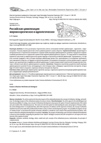 РОССИЙСКАЯ ЦИВИЛИЗАЦИЯ: МИРОВОЗЗРЕНЧЕСКОЕ И ИДЕОЛОГИЧЕСКОЕ