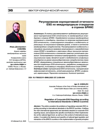Регулирование корпоративной отчетности ESG по международным стандартам в странах БРИКС