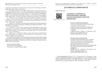 К вопросу о причинах непонимания Библии и богослужебных текстов мирянами