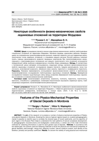 НЕКОТОРЫЕ ОСОБЕННОСТИ ФИЗИКО-МЕХАНИЧЕСКИХ СВОЙСТВ ЛЕДНИКОВЫХ ОТЛОЖЕНИЙ НА ТЕРРИТОРИИ МОРДОВИИ