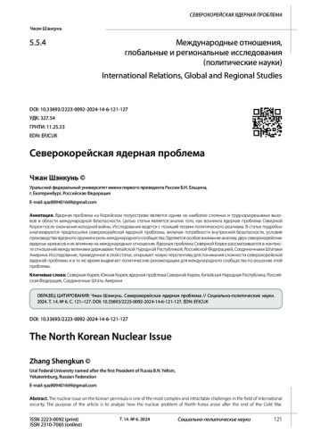 СЕВЕРОКОРЕЙСКАЯ ЯДЕРНАЯ ПРОБЛЕМА