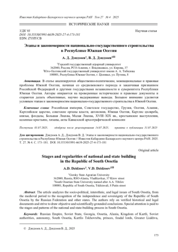 ЭТАПЫ И ЗАКОНОМЕРНОСТИ НАЦИОНАЛЬНО-ГОСУДАРСТВЕННОГО СТРОИТЕЛЬСТВА В РЕСПУБЛИКЕ ЮЖНАЯ ОСЕТИЯ