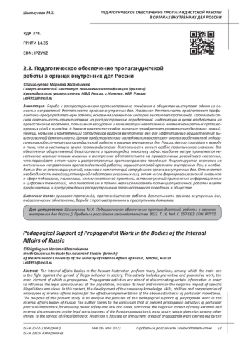 ПЕДАГОГИЧЕСКОЕ ОБЕСПЕЧЕНИЕ ПРОПАГАНДИСТСКОЙ РАБОТЫ В ОРГАНАХ ВНУТРЕННИХ ДЕЛ РОССИИ