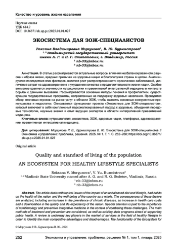 ЭКОСИСТЕМА ДЛЯ ЗОЖ-СПЕЦИАЛИСТОВ