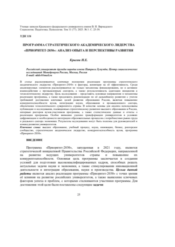 ПРОГРАММА СТРАТЕГИЧЕСКОГО АКАДЕМИЧЕСКОГО ЛИДЕРСТВА «ПРИОРИТЕТ-2030»: АНАЛИЗ ОПЫТА И ПЕРСПЕКТИВЫ РАЗВИТИЯ