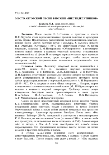 МЕСТО АВТОРСКОЙ ПЕСНИ В ПОЭЗИИ «ШЕСТИДЕСЯТНИКОВ»
