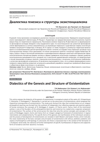 Диалектика генезиса и структуры экзистенциализма