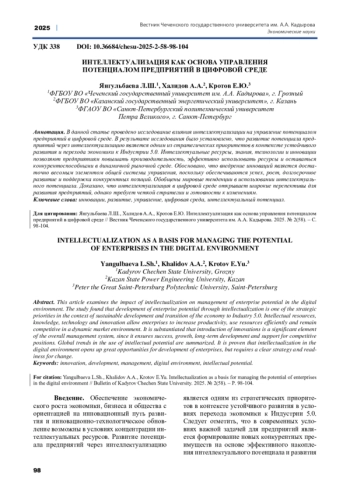 ИНТЕЛЛЕКТУАЛИЗАЦИЯ КАК ОСНОВА УПРАВЛЕНИЯ ПОТЕНЦИАЛОМ ПРЕДПРИЯТИЙ В ЦИФРОВОЙ СРЕДЕ