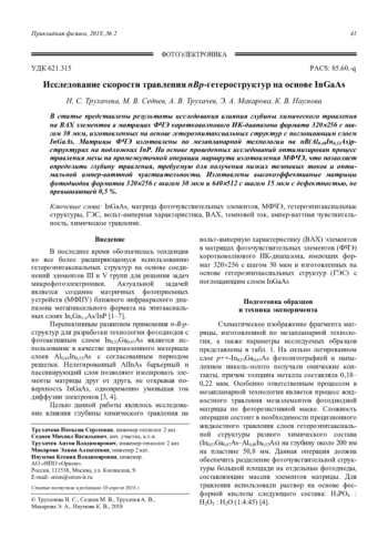 Исследование скорости травления nBp-гетероструктур на основе InGaAs