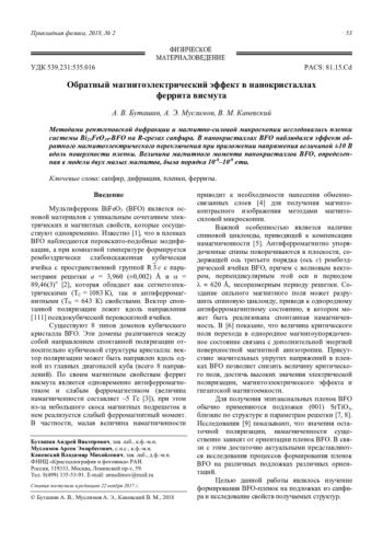 Обратный магнитоэлектрический эффект в нанокристаллах феррита висмута