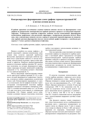 Контролируемое формирование слоев графена термодеструкцией SiC в потоке атомов железа