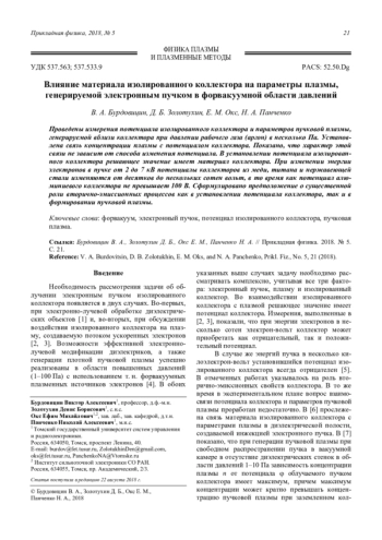Влияние материала изолированного коллектора на параметры плазмы, генерируемой электронным пучком в форвакуумной области давлений