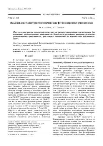 Исследование характеристик кремниевых фотоэлектронных умножителей