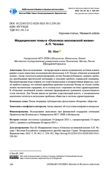 МЕДИЦИНСКИЕ ТЕМЫ В «ОСКОЛКАХ МОСКОВСКОЙ ЖИЗНИ» А. П. ЧЕХОВА