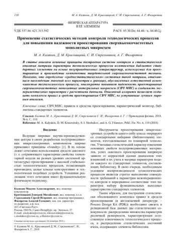 Применение статистических методов контроля технологических процессов для повышения надежности проектирования сверхвысокочастотных монолитных микросхем