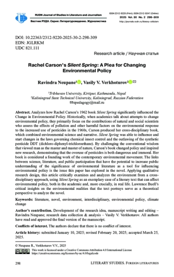 «Безмолвная весна» Рэйчел карсон: призыв к изменению экологической политики