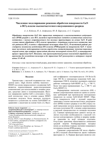 Численное моделирование режимов обработки поверхности GaN в BCl3-плазме высокочастотного индукционного разряда