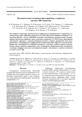 Мегапиксельное матричное фотоприёмное устройство среднего ИК-диапазона