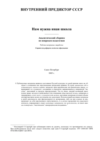 Нам нужна иная школа