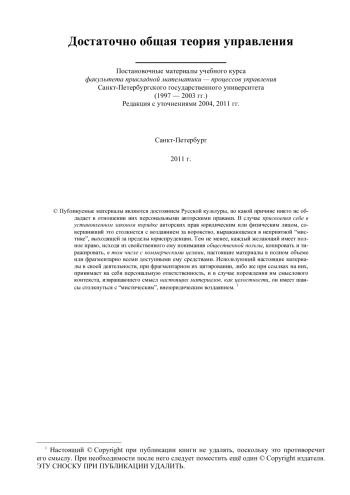 Достаточно общая теория управления (ДОТУ)