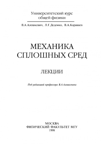 Механика сплошных сред