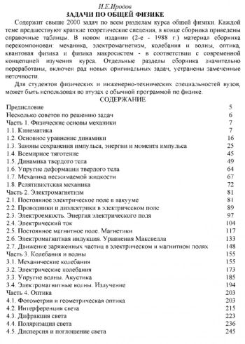 Задачи по общей физике: учебное пособие