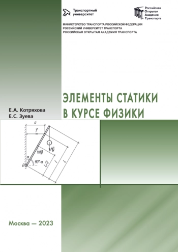 ЭЛЕМЕНТЫ СТАТИКИ В КУРСЕ ФИЗИКИ