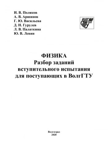 ФИЗИКА. РАЗБОР ЗАДАНИЙ ВСТУПИТЕЛЬНОГО ИСПЫТАНИЯ ДЛЯ ПОСТУПАЮЩИХ В ВОЛГГТУ