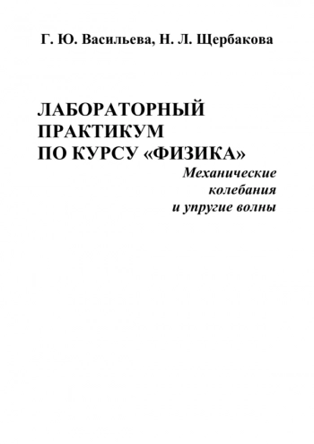 ЛАБОРАТОРНЫЙ ПРАКТИКУМ ПО КУРСУ 