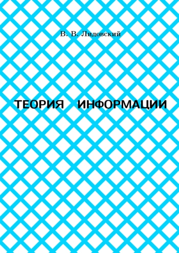 Теория информации