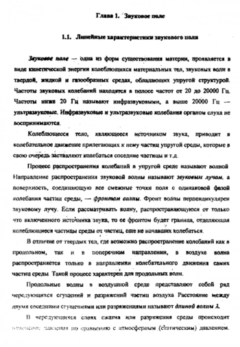 АКУСТИЧЕСКИЕ СИГНАЛЫ, ИХ СВОЙСТВА И ВОСПРИЯТИЕ


Учебное пособие