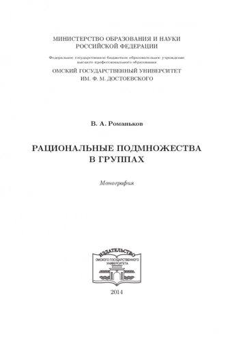 РАЦИОНАЛЬНЫЕ ПОДМНОЖЕСТВА В ГРУППАХ

